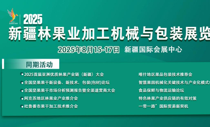 為何這場新疆林果盛會值得你專程奔赴？六大獨特價值解密！