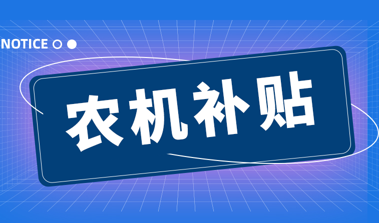 北京市惠民惠農(nóng)財(cái)政補(bǔ)貼資金“一卡通”項(xiàng)目清單