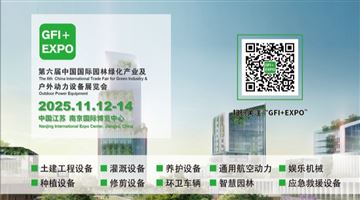 第六屆中國國際園林綠化產(chǎn)業(yè)及戶外動力設(shè)備展覽會