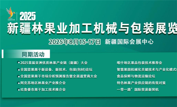 為何這場新疆林果盛會(huì)值得你專程奔赴？六大獨(dú)特價(jià)值解密！