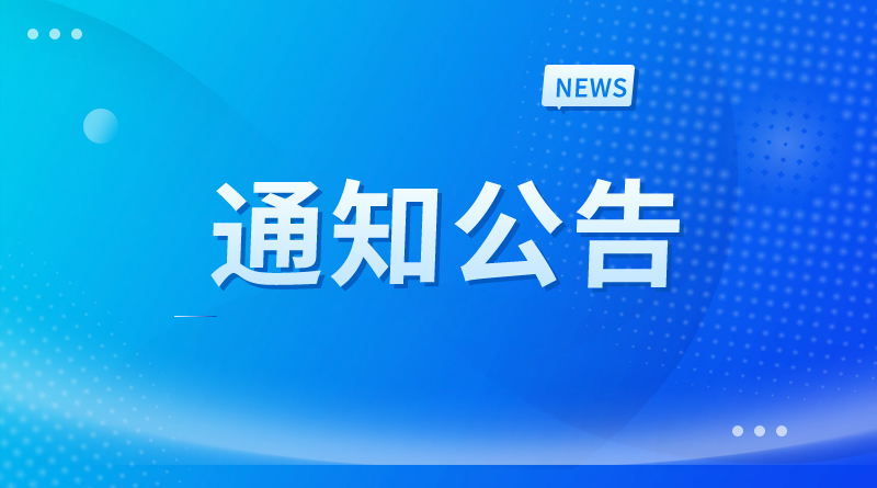河北省農業農村廳辦公室關于公布部分農機拆解企業取消和暫?；厥詹鸾鈽I務的通知