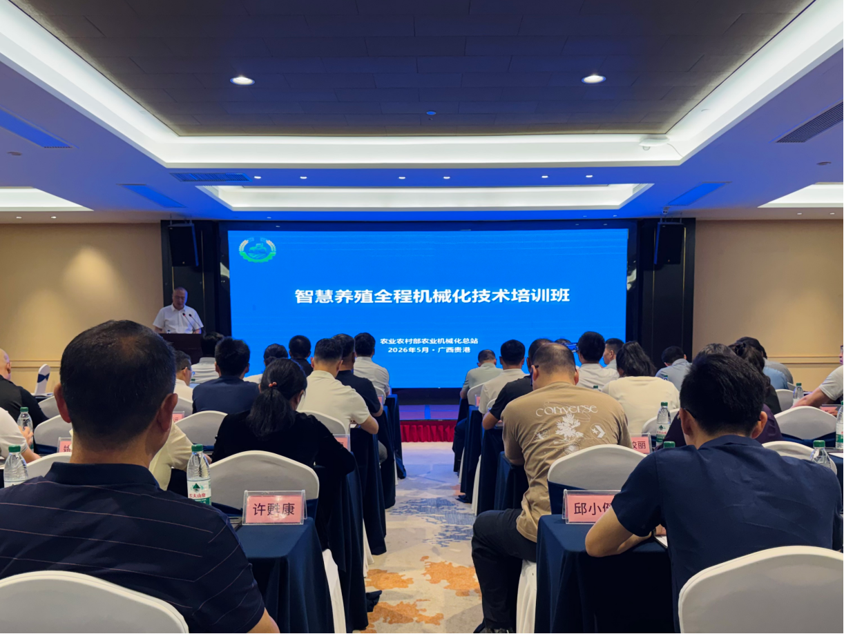 智慧養(yǎng)殖全程機(jī)械化技術(shù)培訓(xùn)班在廣西貴港舉辦