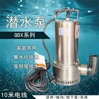 QDX型不銹鋼抽水泵 花園澆灌地下車庫(kù)排水泵