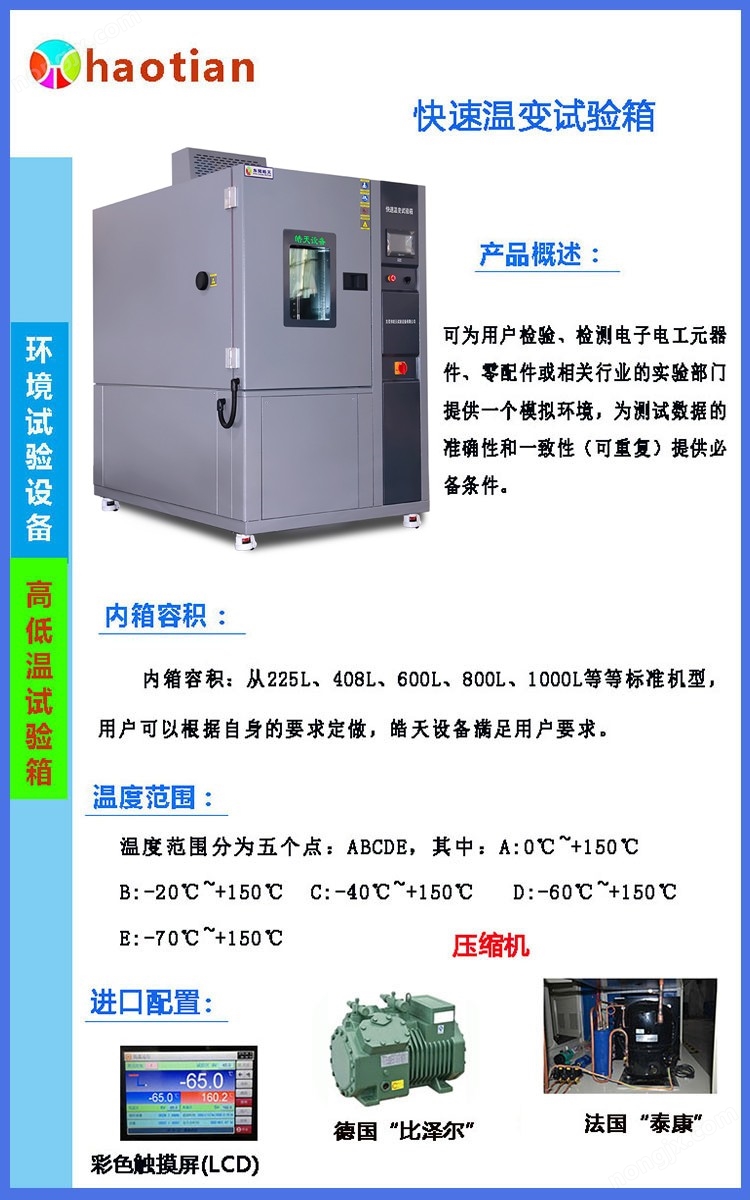 线性快速温变试验箱20℃/min