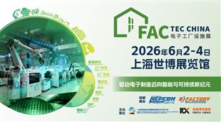 Fac Tec China 2026 电子工厂设施展