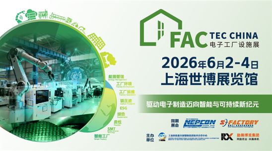 Fac Tec China 2026 電子工廠設施展